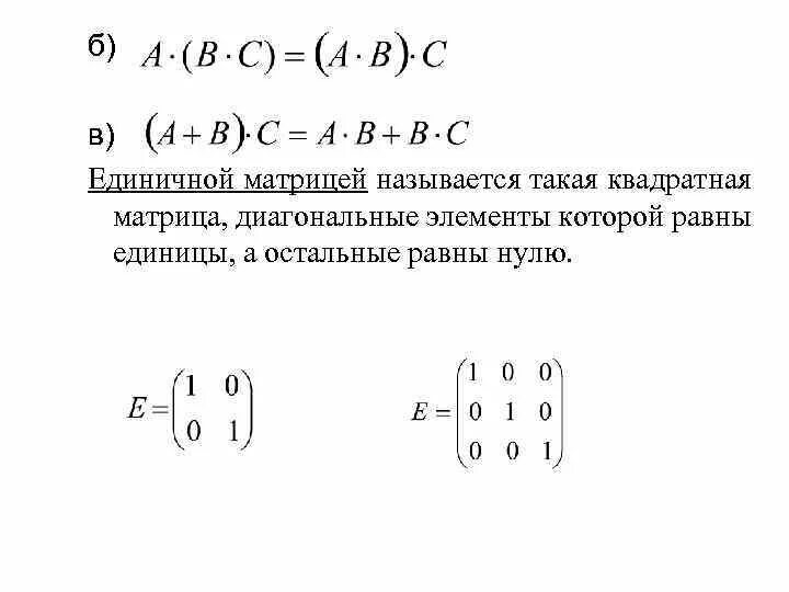 Нулевой элемент матрицы. Матрица умноженная на единичную матрицу. Квадратная матрица пример. Диагональные элементы матрицы. Прямоугольная и квадратная матрица.