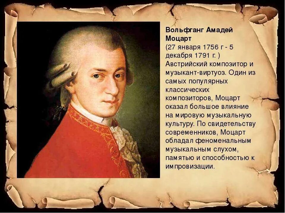 Какого композитора прозвали итальянским моцартом. Моцарт доклад кратко. Краткая биография Моцарта. Моцарт биография для детей.