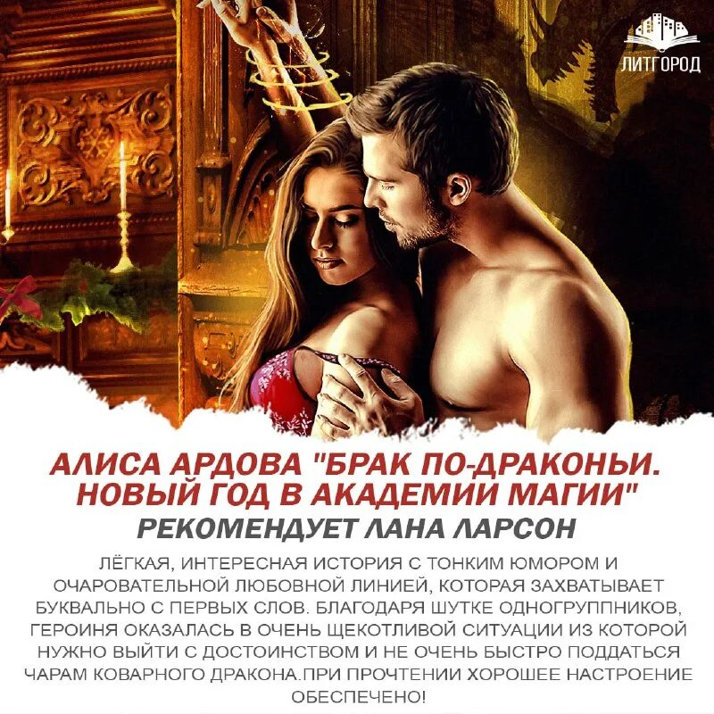 поймать дракона новый год в академии. ардова новый год в академии магии. новый год в академии - алиса ардова. новый год в академии ардова алиса книга. счастье по-драконьи.