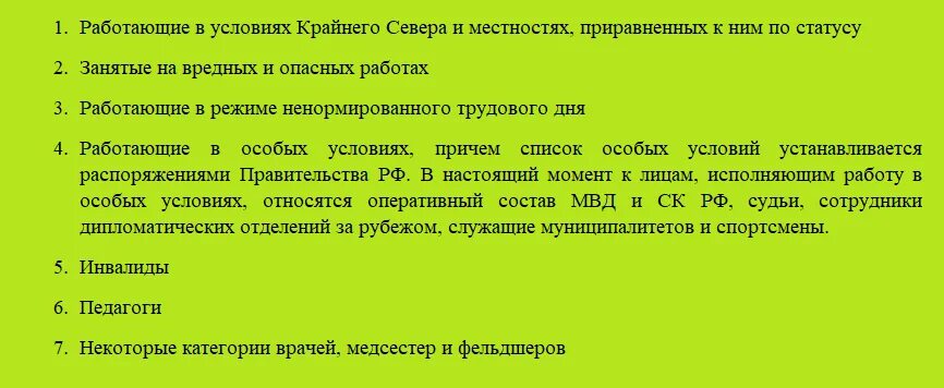 Дополнительный отпуск работающим пенсионерам. Дополнительные дни к отпуску пенсионерам. Продолжительность отпуска работающих пенсионеров. Отпуск пенсионный работающего пенсионера дополнительный. Отпуск пенсионерам в любое время