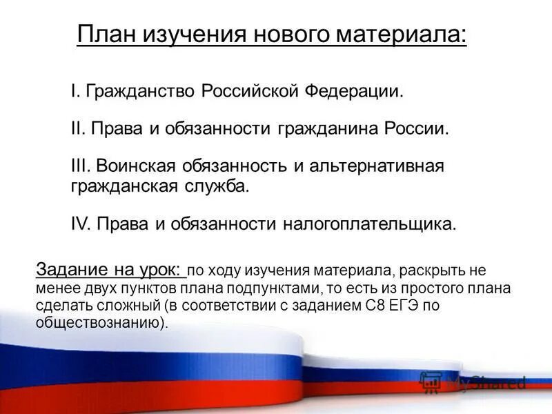 Сочинение на тему я гражданин россии. План гражданство РФ. План гражданство РФ по обществознанию. План на тему гражданство в РФ. Гражданство план ЕГЭ Обществознание.