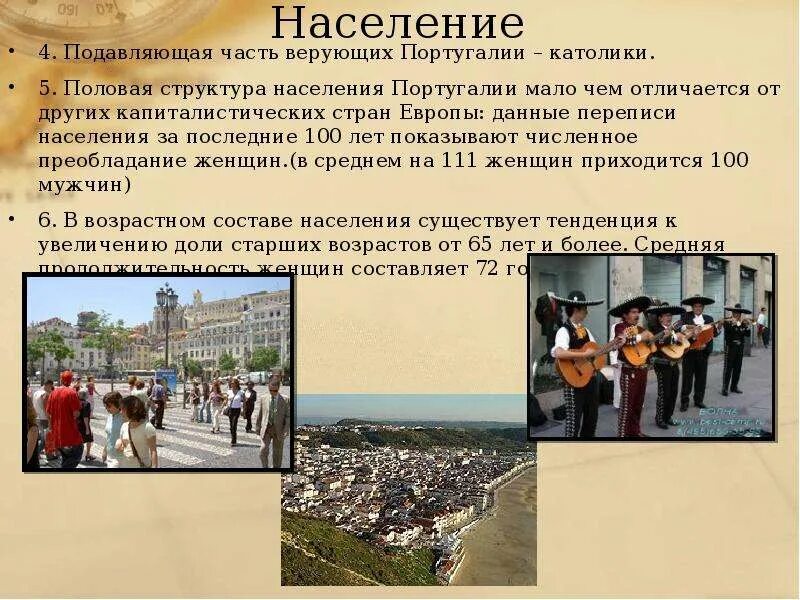 Особенности населения португалии