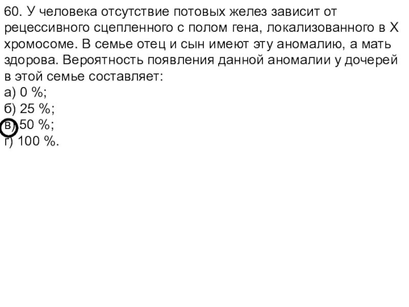 Определите вероятность в процентах появления рецессивной. У человека отсутствие потовых желез зависит от рецессивного. Задача у человека отсутствие потовых желез зависит от рецессивного. Гент отсутствия потовых желез. Отсутствия потовых желез генетика.