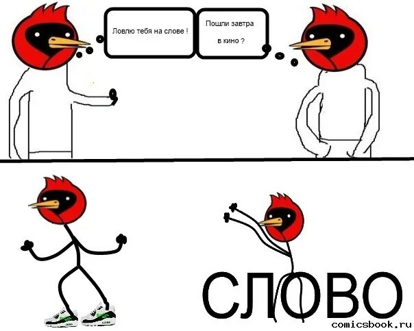 Что значит поймали