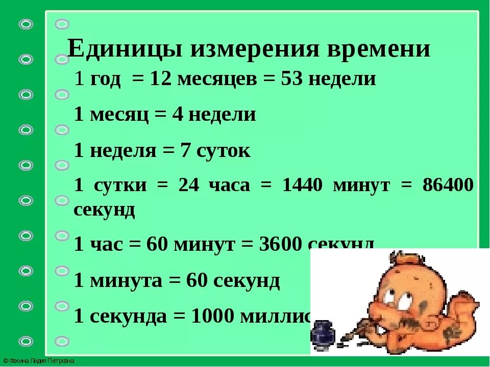 12 минут это сколько секунд. Единицы измерения времени. Единицы измерения времени таблица. Единицы измерения часы минуты секунды. Меры измерения времени.