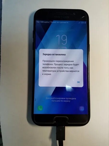 На телефоне не идет зарядка что делать. Ошибка зарядки телефона. Samsung перегрев. Уведомление при зарядке айфон. Samsung переохлаждение телефона.