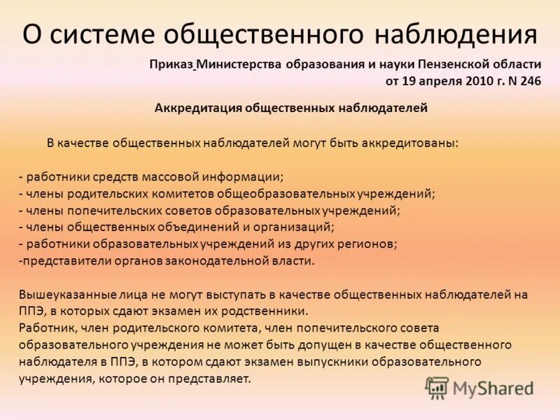 Результат организационного этапа