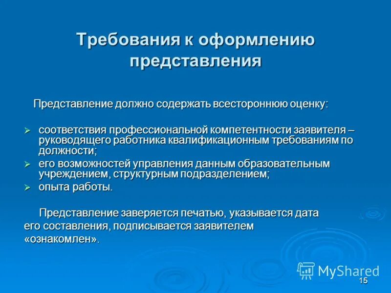 По окончанию подготовительных работ. Утверждение программы картинки. Системная интерпретация это. Оценка представления программы. Оценка представления программы.