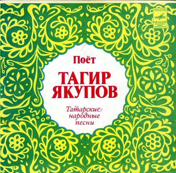 Татар новинка. Татарские песни. Народные песни татар. Татарская народная песня. Название татарских народных песен.