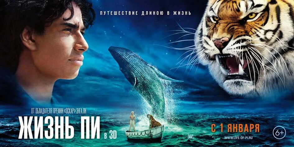 1 жизнь пи. Жизнь пи hd(фэнтези, драма, приключения)2012. янн мартел &quot;жизнь пи&quot;. жизнь пи обложка фильма. жизнь пи фильм постер.