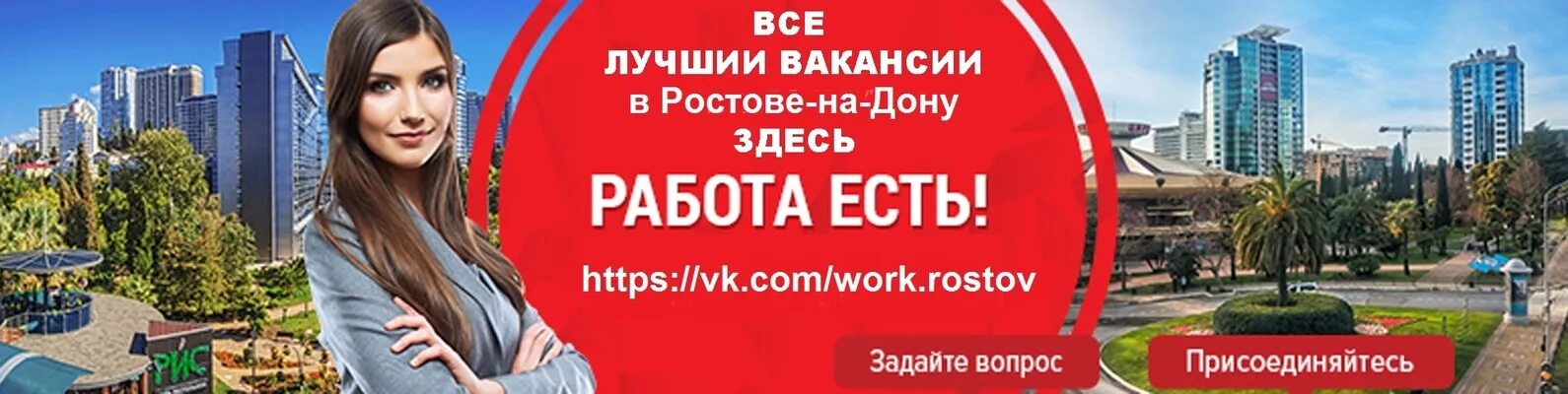 Работа Адлер вакансии. Вакансии Сочи. Ищу работу в Сочи. Работа в Сочи вакансии.