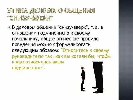Роль этики в общении