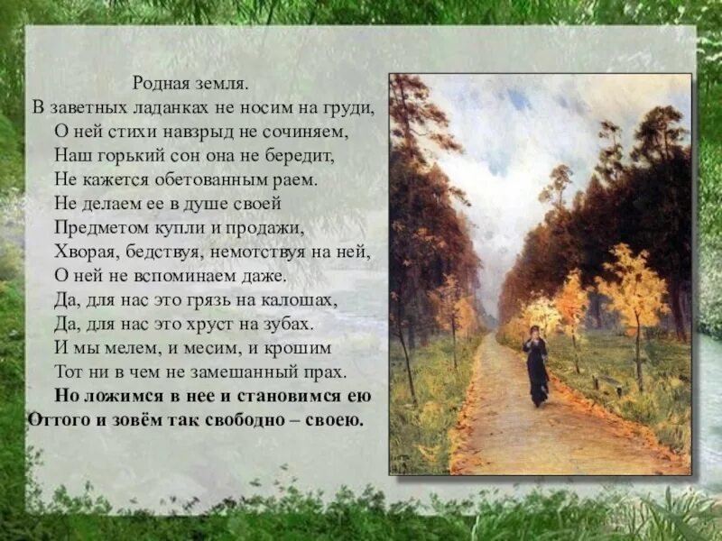 Какую картину рисуют в своем стихотворении