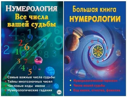 Нумерология число судьбы
