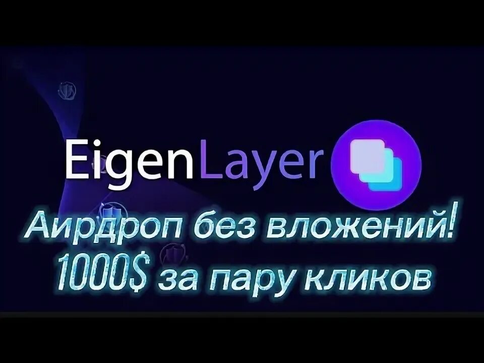 Eigen layer. Eigenlayer. криптопроект eigen layer.