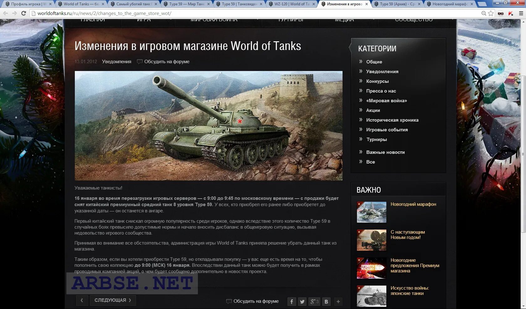 Бонус код тайп 59 мир танков. Код для ворлд оф танкс. Ключ танков. World of Tanks китайского сервера.