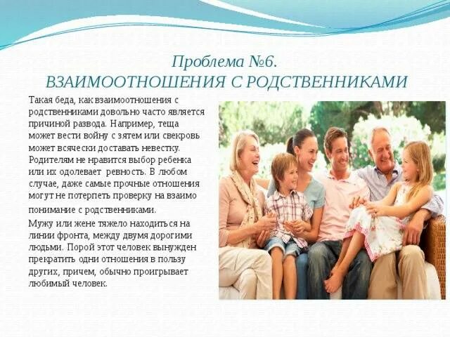 Отношения с родственниками бывшей