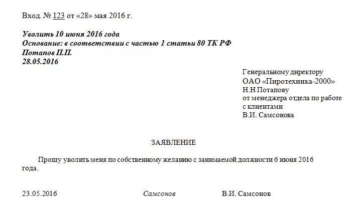 Можно ли после отпуска. Заявление на увольнение по собственному желанию с отпуском. Заявление на увольнение во время отпуска по собственному желанию. Заявление на увольнение с отпуском. Заявление на увольнение по собственному желанию образец с отпуском.