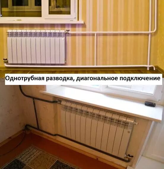 Однотрубное диагональное подключение. Диагональное подключение радиаторов отопления. подключение батарей отопления диагональное. диагональное подключение радиаторов отопления в квартире. монтаж радиаторов по диагонали.
