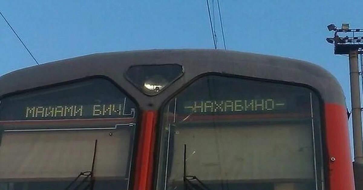 Электричка пародия. Надписи на электричках. надписи на поездах. электричка смешные маршрутоуказатели. прикольные надписи на электричках.