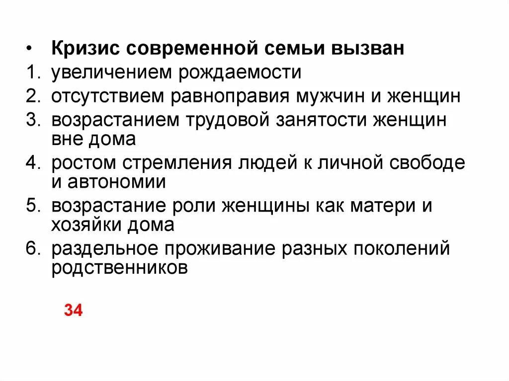 Причины кризиса современной семьи. Показатели кризиса семьи. Кризис современной семьи вызван увеличением рождаемости. Кризис современной семьи характеризуется. Кризис современности