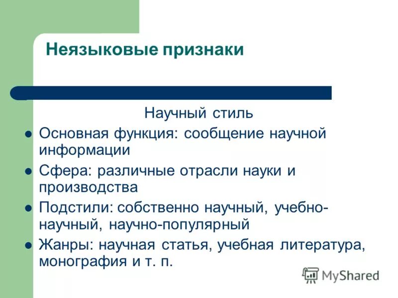 Урок 11 класс основные подстили научного стиля. Признаки научной статьи. Признаки СТАТЬИСТАТЬИ. Признаки статьи. Основные признаки научного стиля.