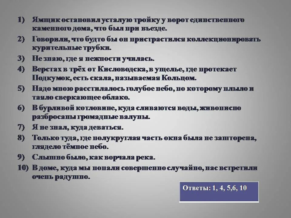 Ямщик остановил усталую. Говорили что он пристрастился коллекционировать курительные трубки. Ямщик остановил усталую тройку у ворот дома. Ямщик остановил усталую тройку у ворот единственного каменного дома. Ямщик остановил усталую тройку какое сказуемое.