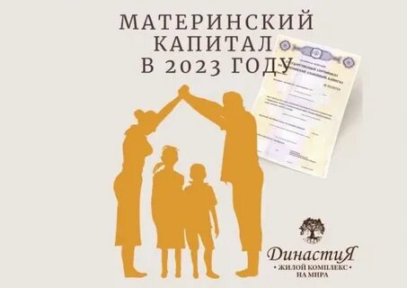 2 ребенок материнский капитал 2023 году