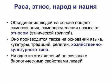 Понятие и этнос сходны поэтому их определения