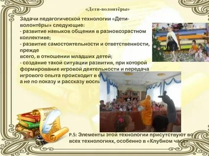 Современные технологии эффективной социализации ребенка
