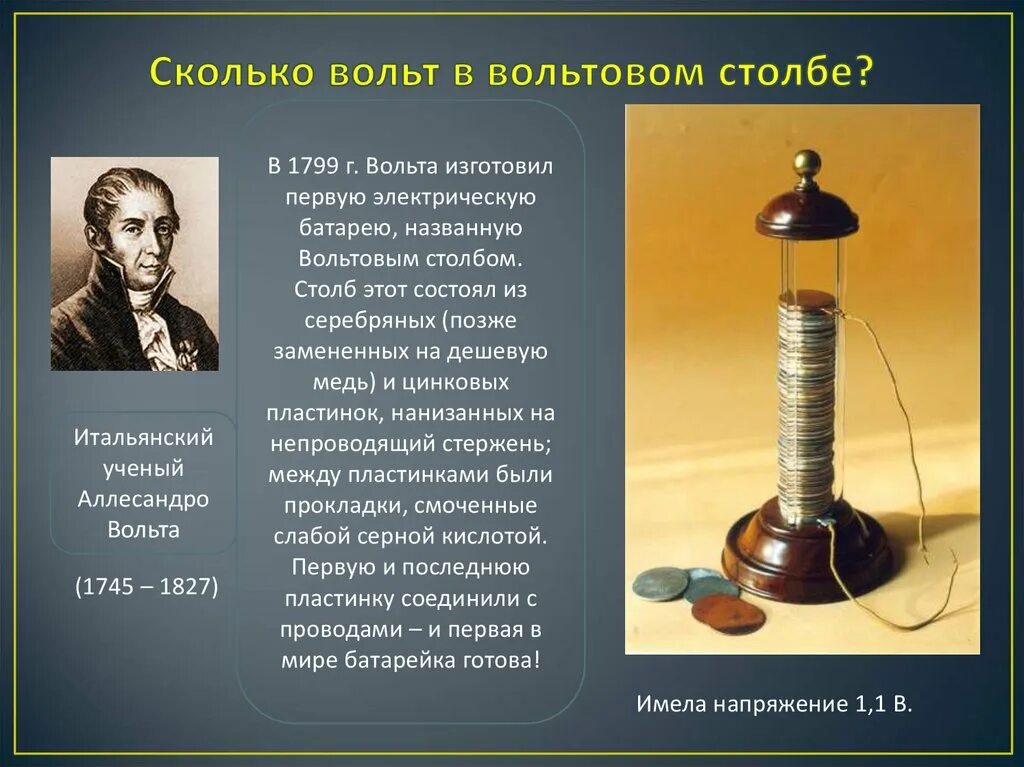 First battery. Алессандро вольта вольтов столб. Первая батарейка Алессандро вольта. Гальванический элемент Алессандро вольта. Алессандро вольта изобретения.