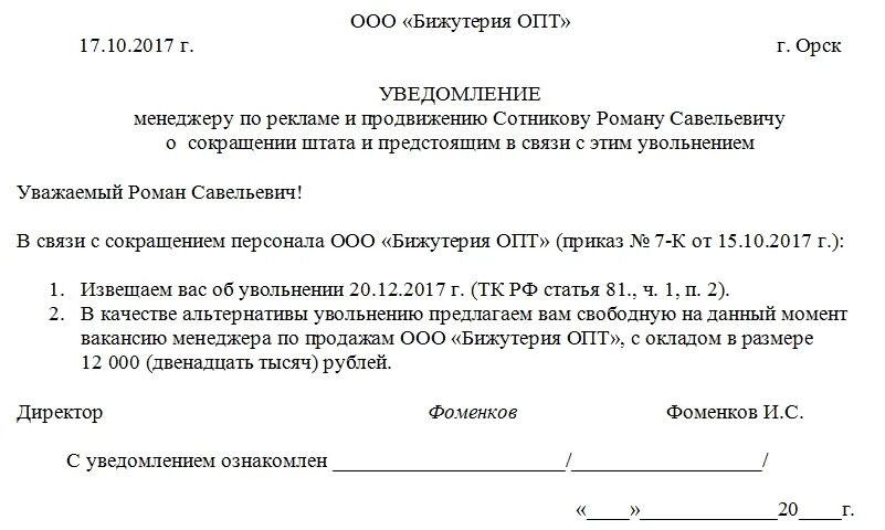 Уведомление об увольнении 2025. Письмо уведомление об увольнении сотрудника. уведомление об увольнении сотрудника образец. уведомление о том что работник работает в организации образец. оповещение об увольнении сотрудника.
