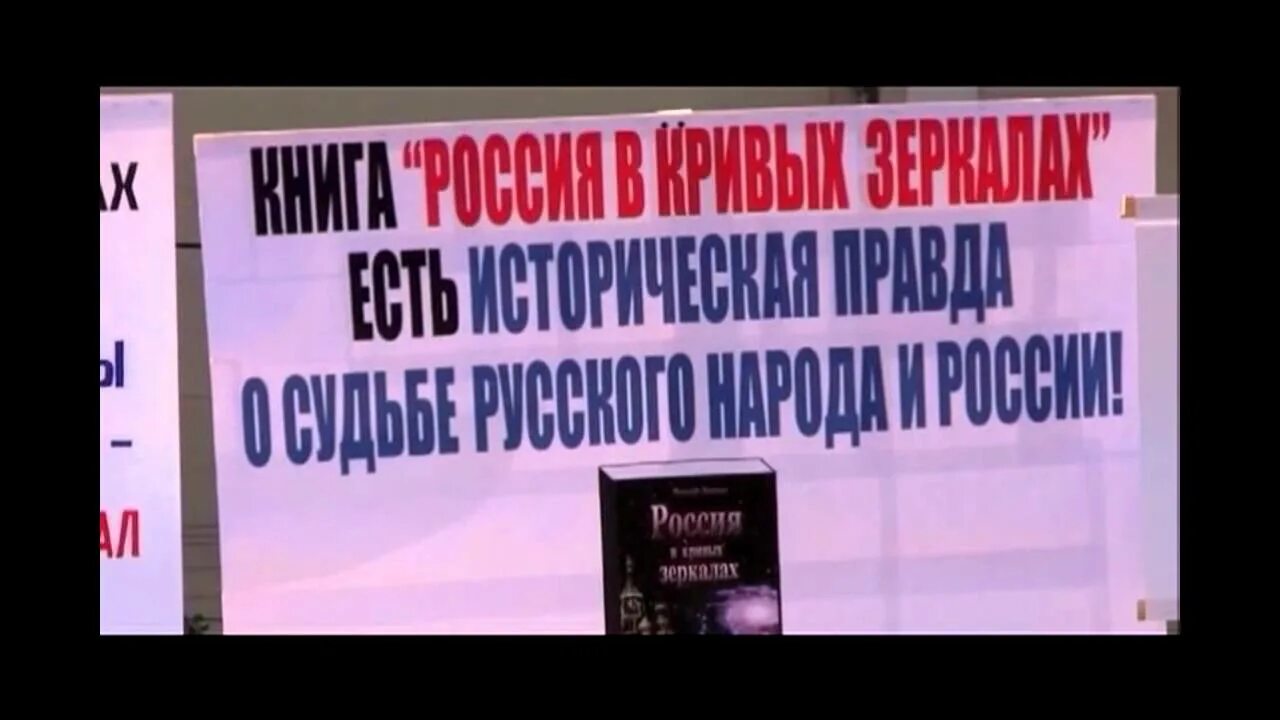 Левашов Россия в кривых зеркалах купить в Белоруссии. Книга левашова россия в кривых зеркалах