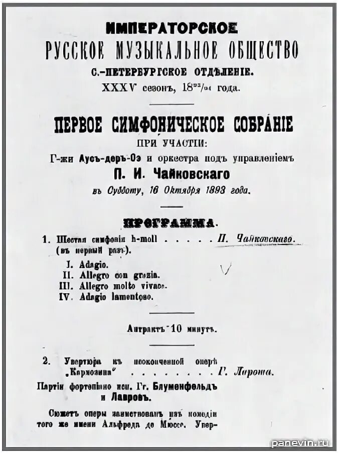 Седьмая симфония чайковского. Симфония чайковского 5 афиша. программные симфонии чайковского. афиша шестая симфония чайковского. состав оркестра 1 симфонии чайковского.