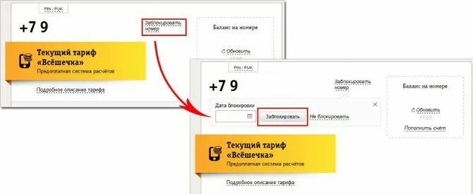 Заблокировать номер Билайн. Заблокировать сим карту Билайн в личном кабинете. Блокировка чужого номера Билайн. Билайн тариф заблокирован.