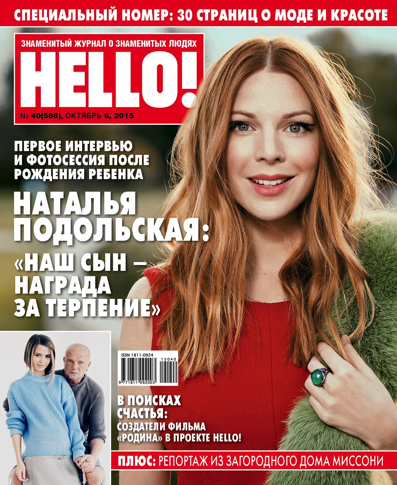 равшана куркова в журнале. журнал hello 2009. обложка для журнала. елизавета боярская в журнале. журнал hello.