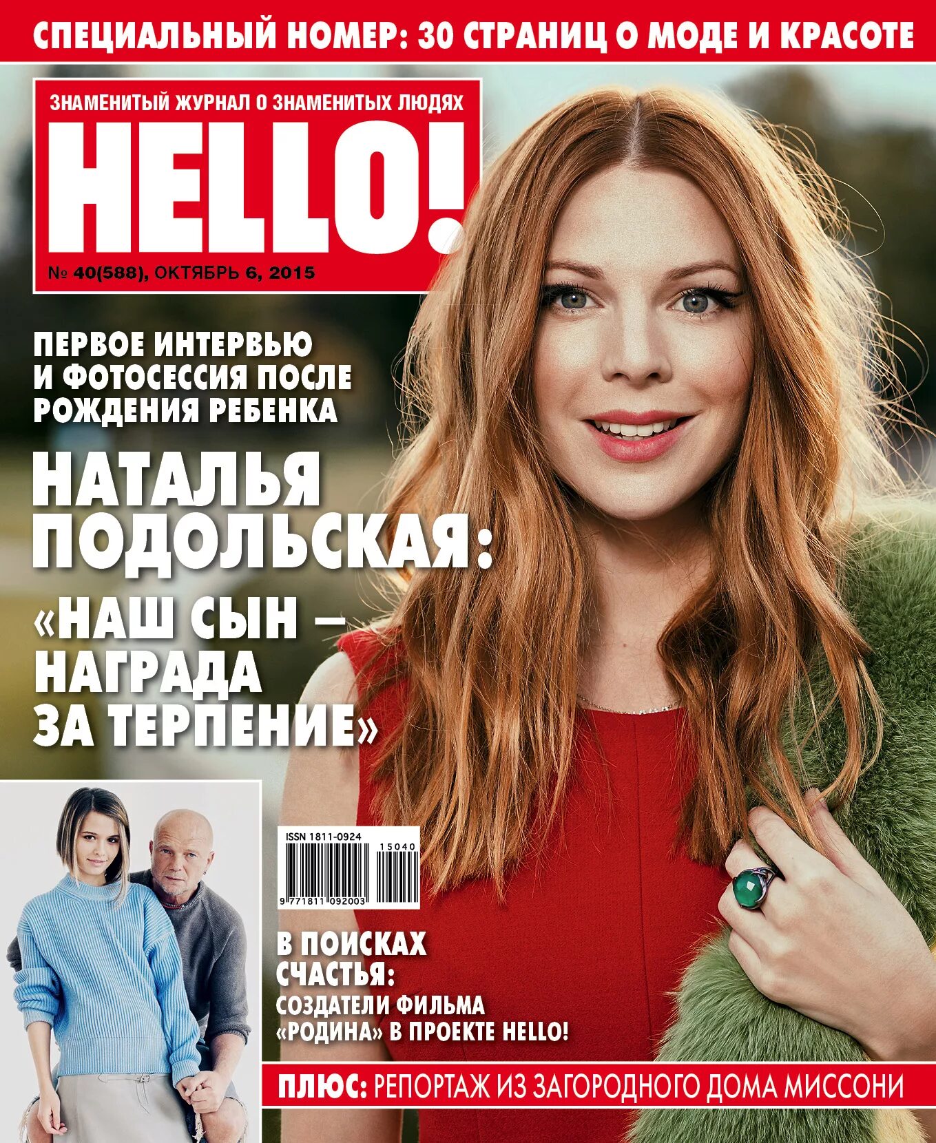 Хелло россия. Обложка для журнала. Обложка журнала hello.