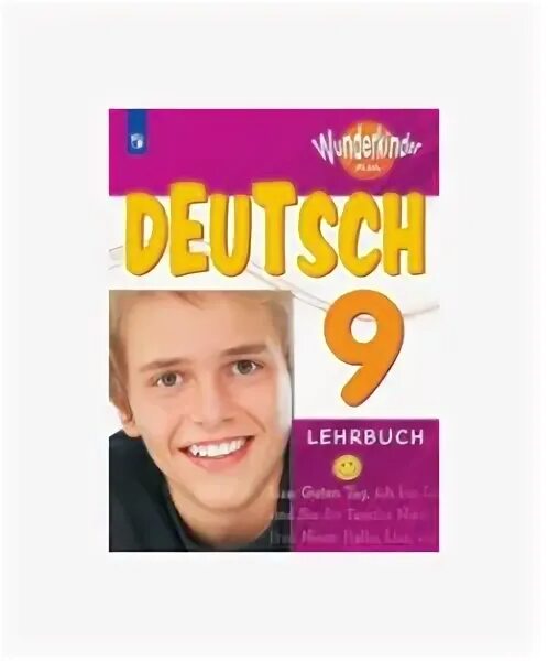 немецкий язык 9 класс радченко вундеркинды