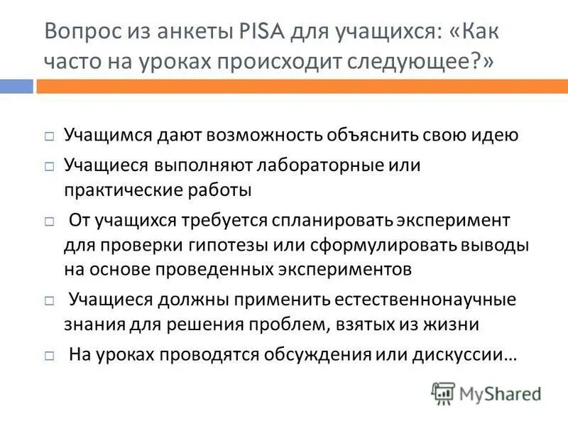 Мониторинг пиза для обучающихся. Ученику необходимо провести лабораторную работу. Рекомендации по проведению практических занятий. Этапы выполнения лабораторной работы. Методика выполнения лабораторной работы.