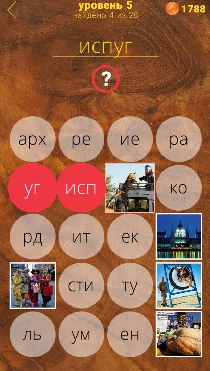 Закрытый уровень. Игра 5 уровень. Фото игры с уровнями. Выбор уровня в игре. Игра головоломка уровень 198.