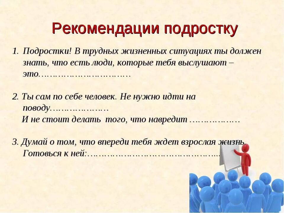 Рекомендации подросткам. Психологические советы для подростков. Рекомендации психолога подросткам в трудной жизненной ситуации. Советы в трудных ситуациях.