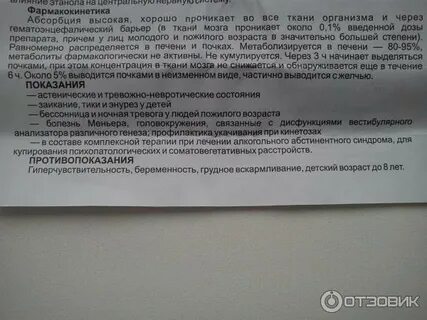 Фенибут схема отмены