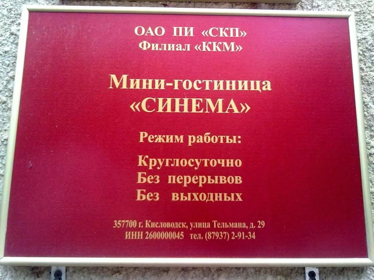Время работы отелей