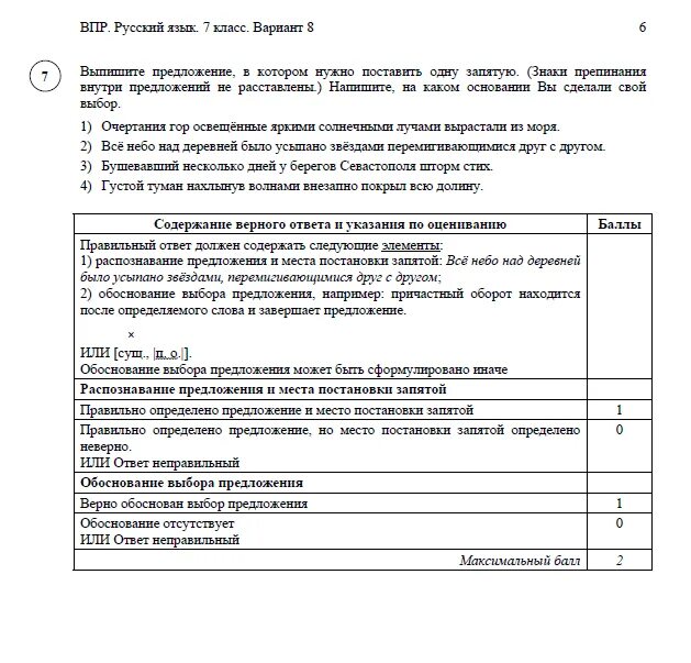 Мцко демо версия русский язык. Демоверсия МЦКО по русскому языку. Ответы по демоверсия по русскому языку 7 класс ответы. Демоверсия русский язык 7 класс. 7 Класс демоверсия.