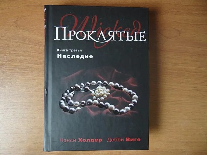 Проклятая книга купить