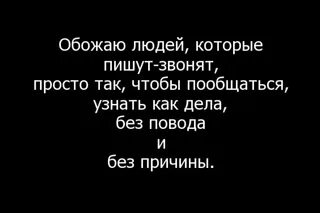 Не звонить просто так