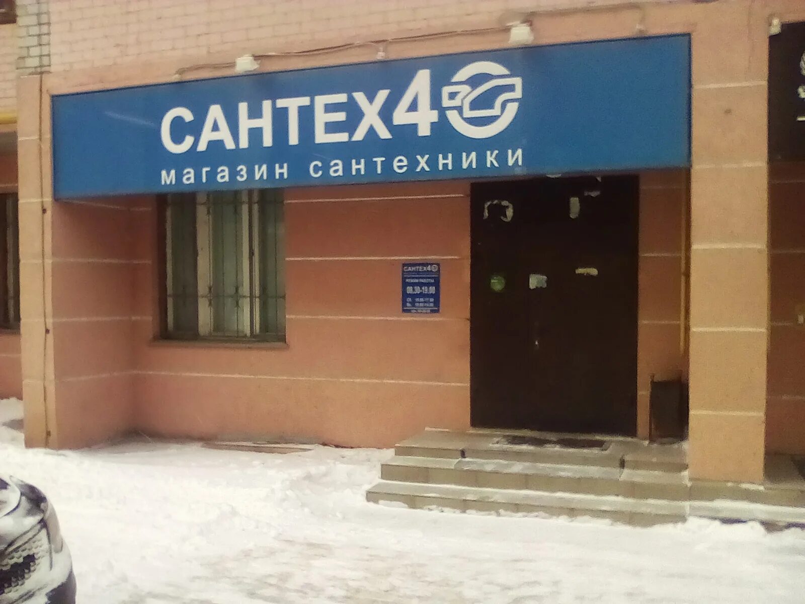 московская 290 калуга. сантехэлектро новый городок магазин. строй молл волгоград. сантех 40. магазин сантехники "сантех лидер".