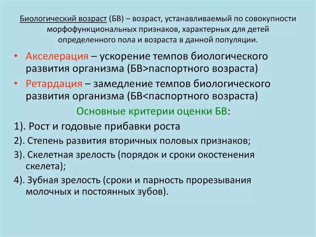 Что такое биологический возраст человека. Биологический Возраст. Понятие о биологическом возрасте. Биологический Возраст значение. Биологический Возраст определяется по:.