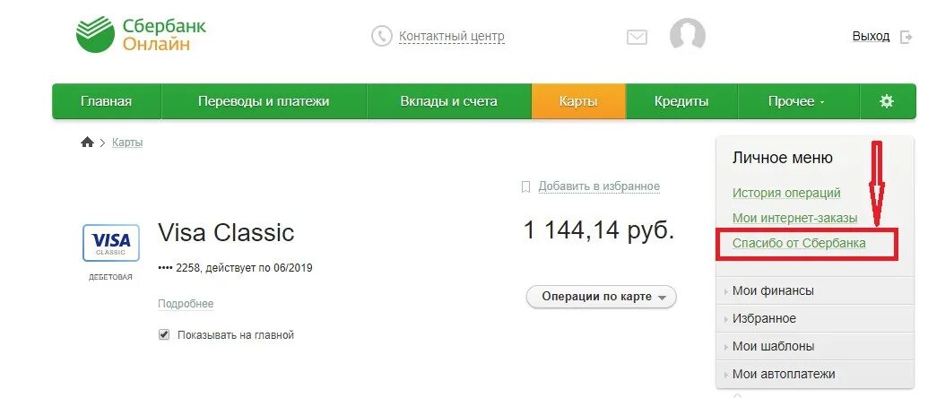 Баланс 500 рублей. Миллион рублей на карте Сбербанка. Скриншот счета в Сбербанк. Карта с деньгами на счету. Скрины карты с деньгами на счету.