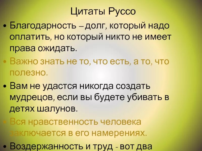 Благодарность это долг который надо оплатить. Благодарность долг который надо оплатить но который никто. Цитаты про самопознание. Благодарный это какой